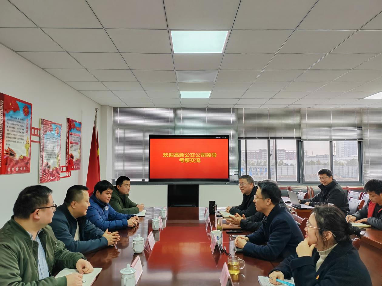 高新公交考察交流图1.png