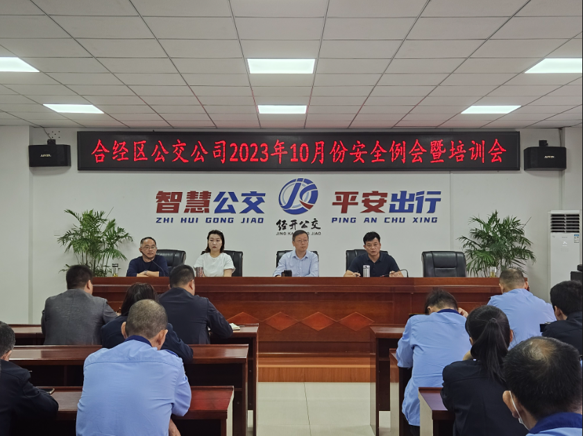 10月安全例会.png
