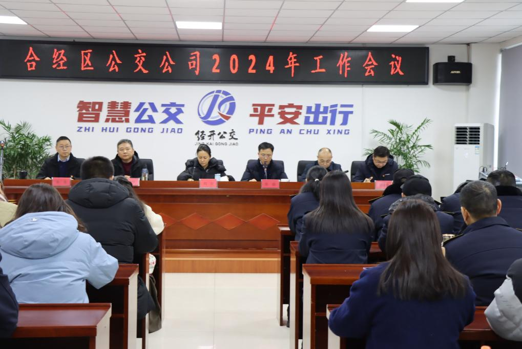 2024年工作会议.png